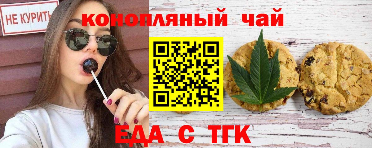 Печенье с ТГК марихуана Армавир