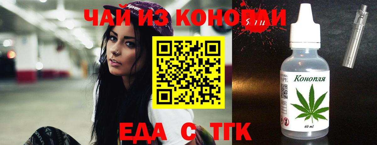 Еда ТГК марихуана  Вход с VPN  Армавир 