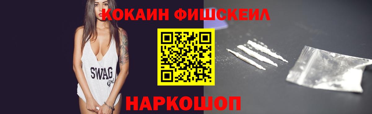 COCAIN Колумбийский  Вход с VPN  Кокаин Fish Scale  Армавир 