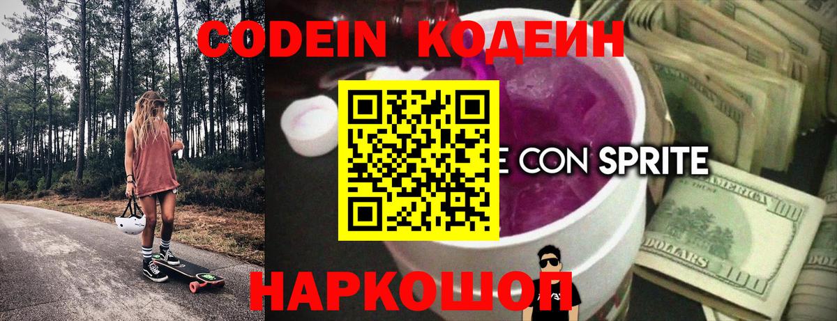 Армавир  Кодеиновый сироп Lean напиток Lean (лин)  Вход с VPN 