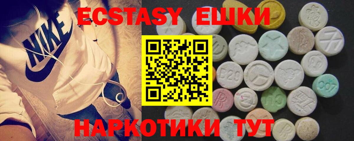 Ecstasy 300 mg  Вход с VPN  Армавир  ЭКСТАЗИ  Экстази ешки 