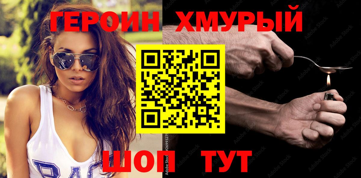 ГЕРОИН Heroin  Вход с VPN  Армавир 