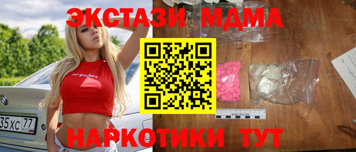 МДМА Molly  MDMA VHQ  Вход с VPN  Армавир 