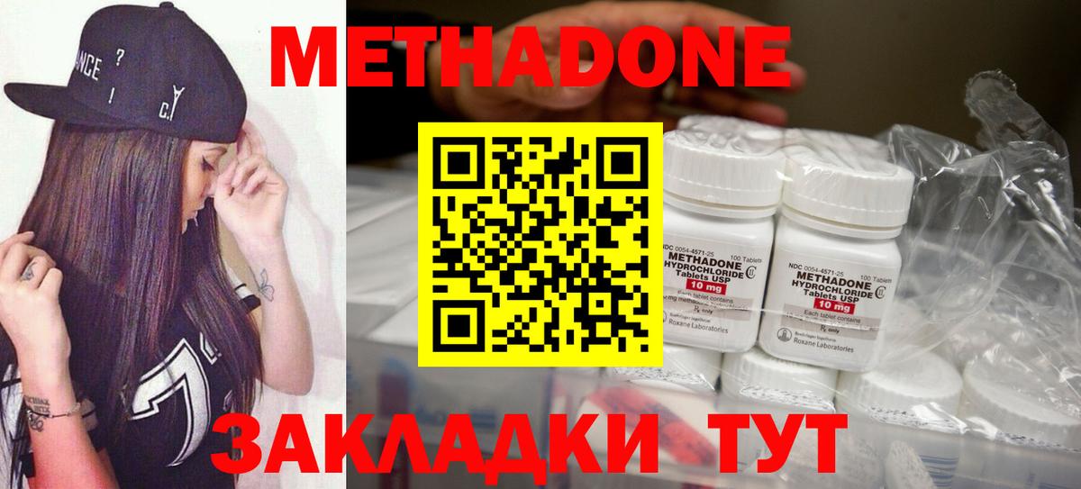МЕТАДОН кристалл Армавир